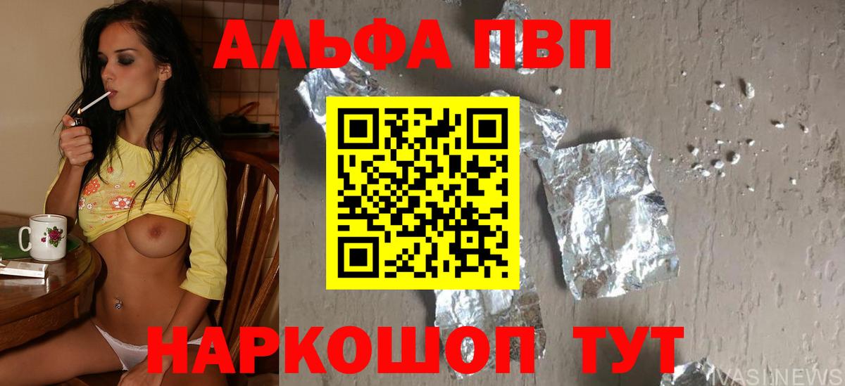 А ПВП  Вход с VPN  Альфа ПВП мука  Пугачёв  A PVP Crystall 