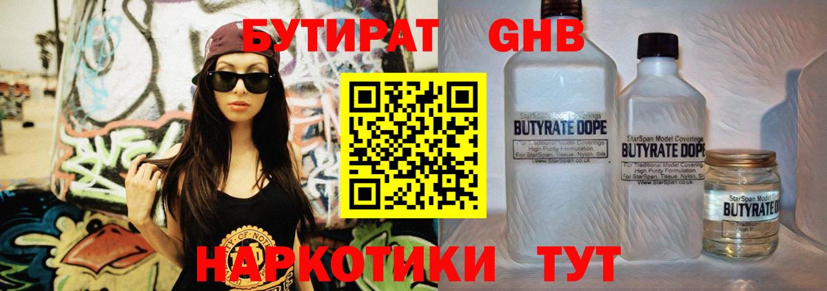 Бутират 1.4BDO Пугачёв