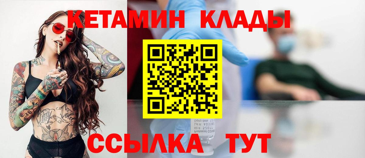 КЕТАМИН VHQ  КЕТАМИН ketamine  Пугачёв  Вход с VPN 