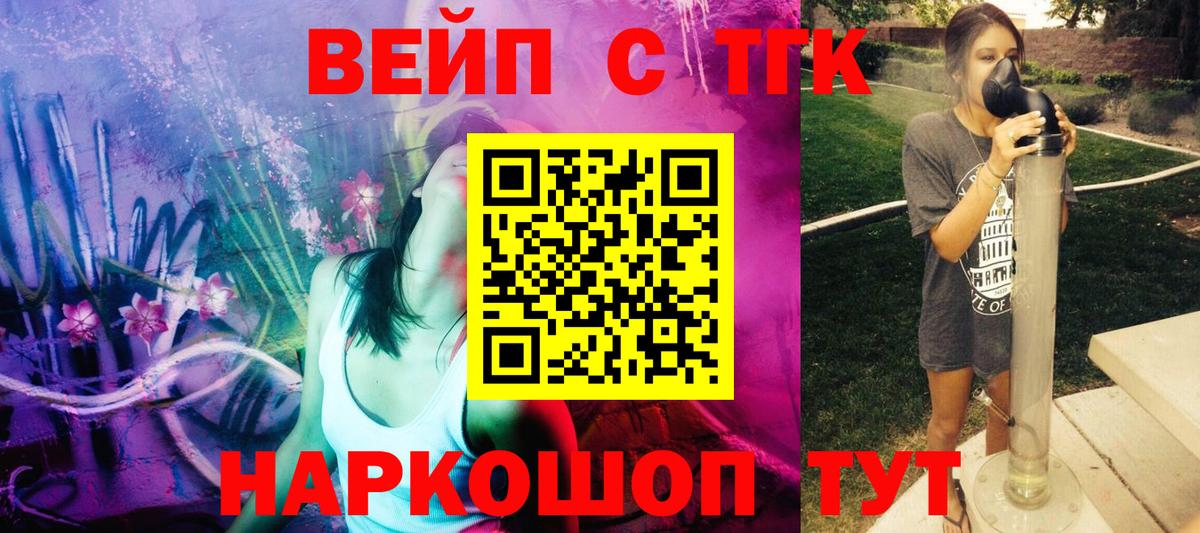 ТГК вейп с тгк Пугачёв
